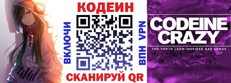Кодеин Purple Drank  Ликино-Дулёво 